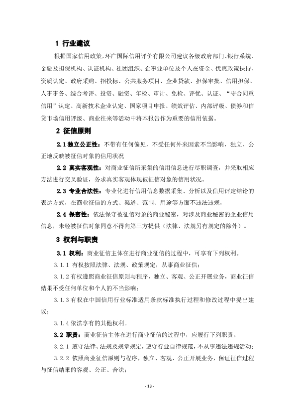 环广-常州市德龙工具有限公司信用报告(图15)